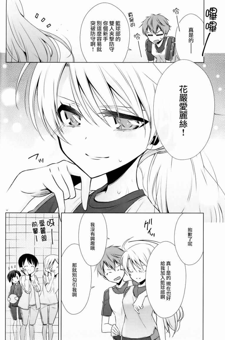 《吸血鬼酱×后辈酱》漫画 吸血鬼酱后辈酱 番外篇