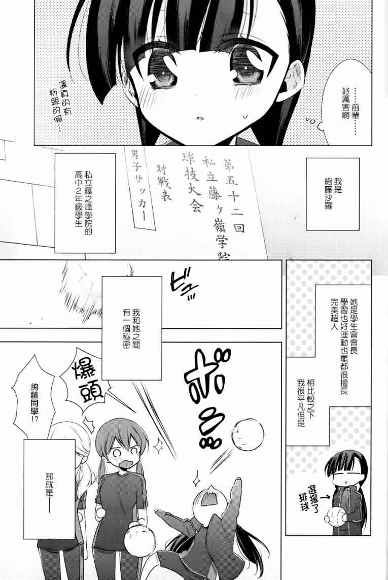 《吸血鬼酱×后辈酱》漫画 吸血鬼酱后辈酱 番外篇