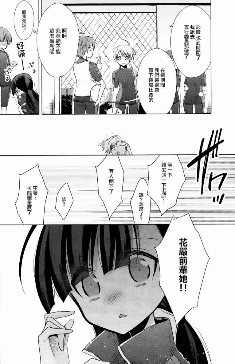 《吸血鬼酱×后辈酱》漫画 吸血鬼酱后辈酱 番外篇