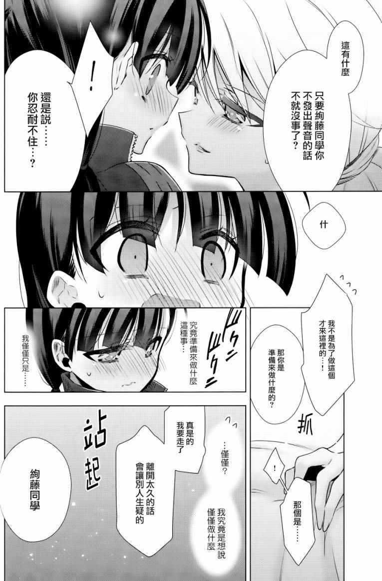 《吸血鬼酱×后辈酱》漫画 吸血鬼酱后辈酱 番外篇