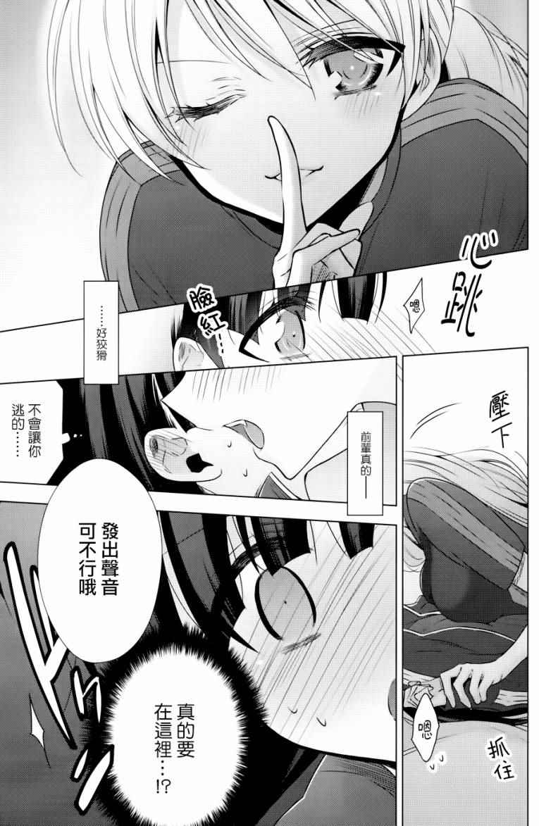 《吸血鬼酱×后辈酱》漫画 吸血鬼酱后辈酱 番外篇