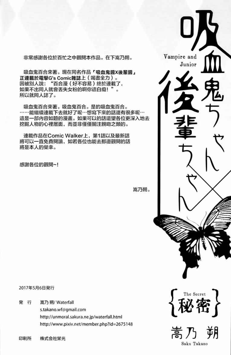 《吸血鬼酱×后辈酱》漫画 吸血鬼酱后辈酱 番外篇