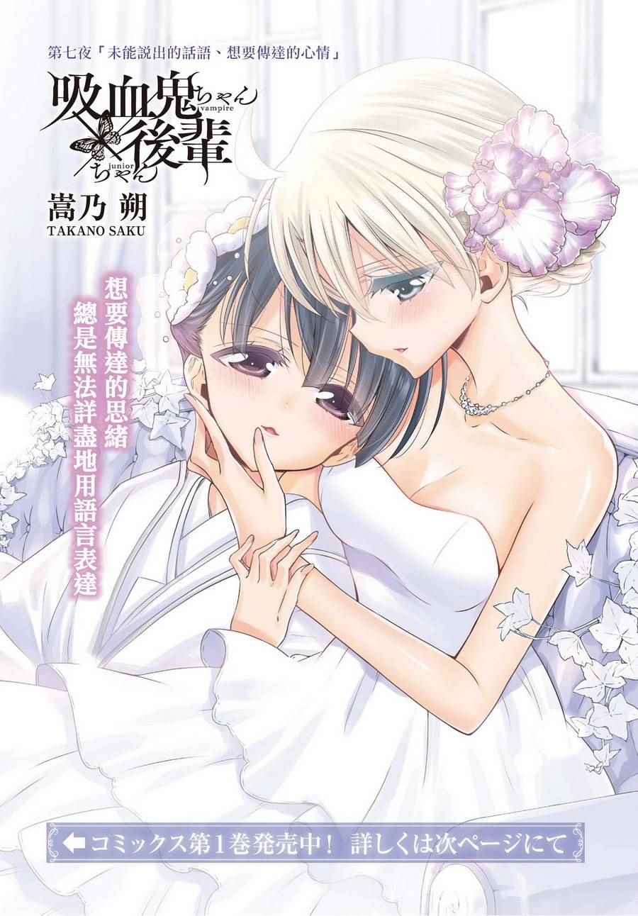 《吸血鬼酱×后辈酱》漫画 吸血鬼酱后辈酱 007话