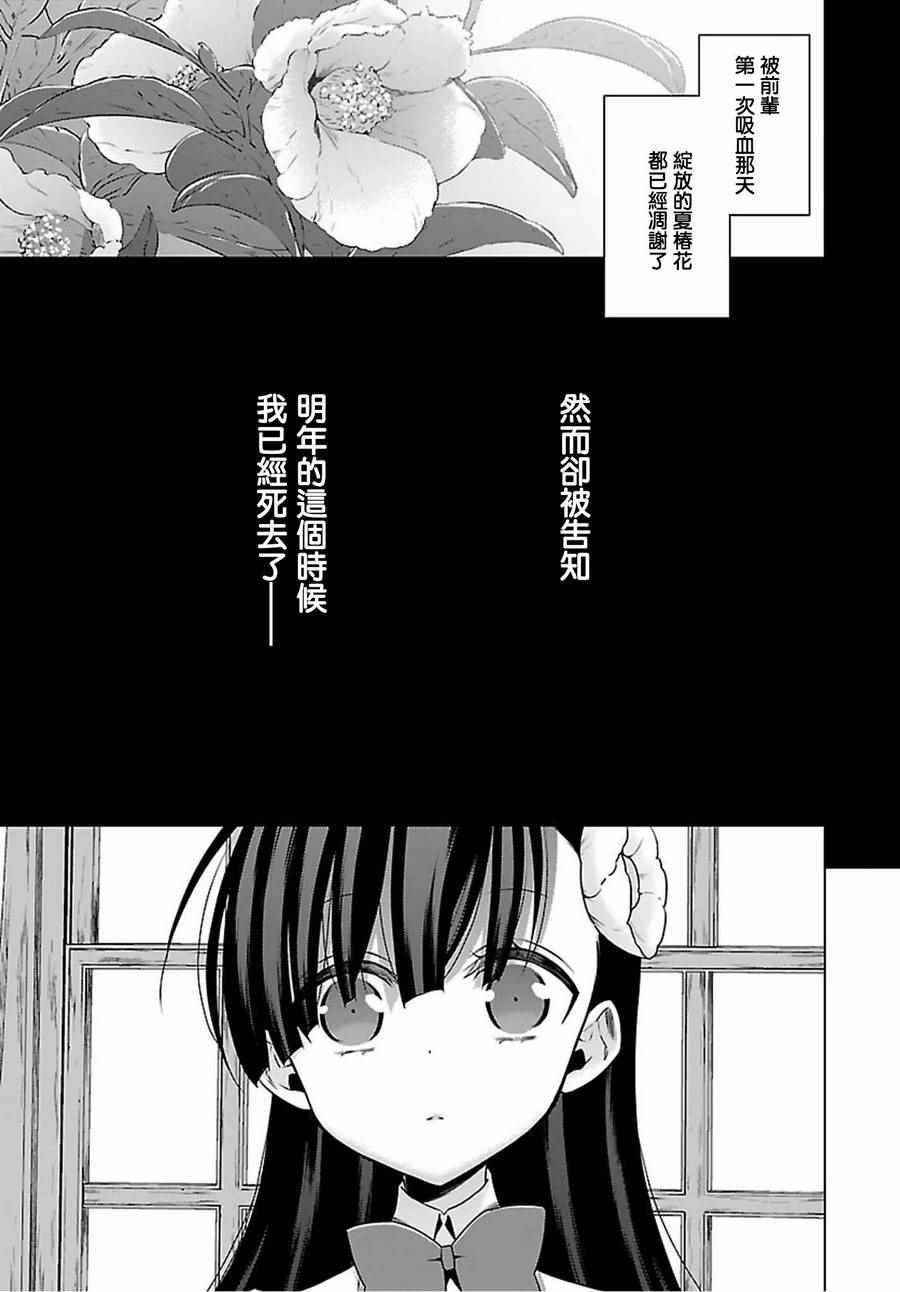 《吸血鬼酱×后辈酱》漫画 吸血鬼酱后辈酱 007话