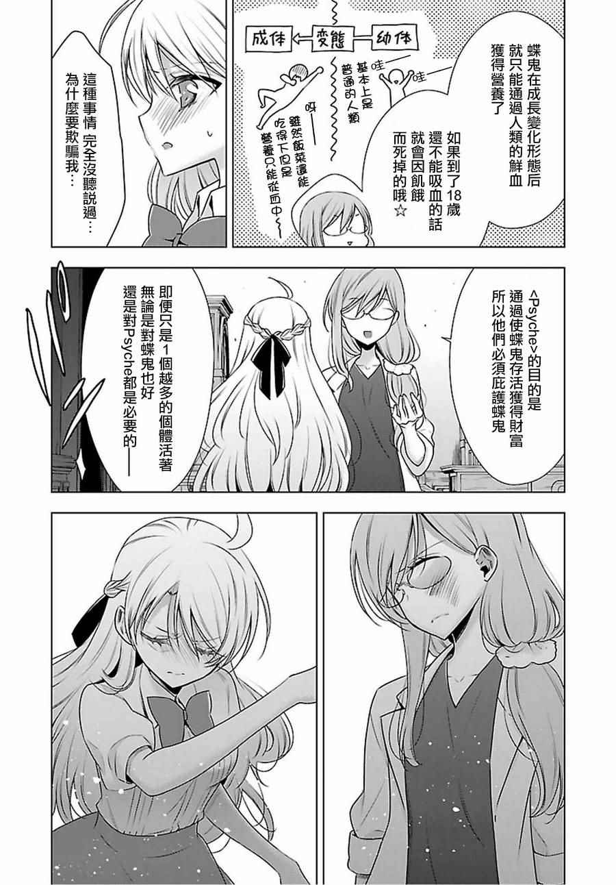 《吸血鬼酱×后辈酱》漫画 吸血鬼酱后辈酱 007话