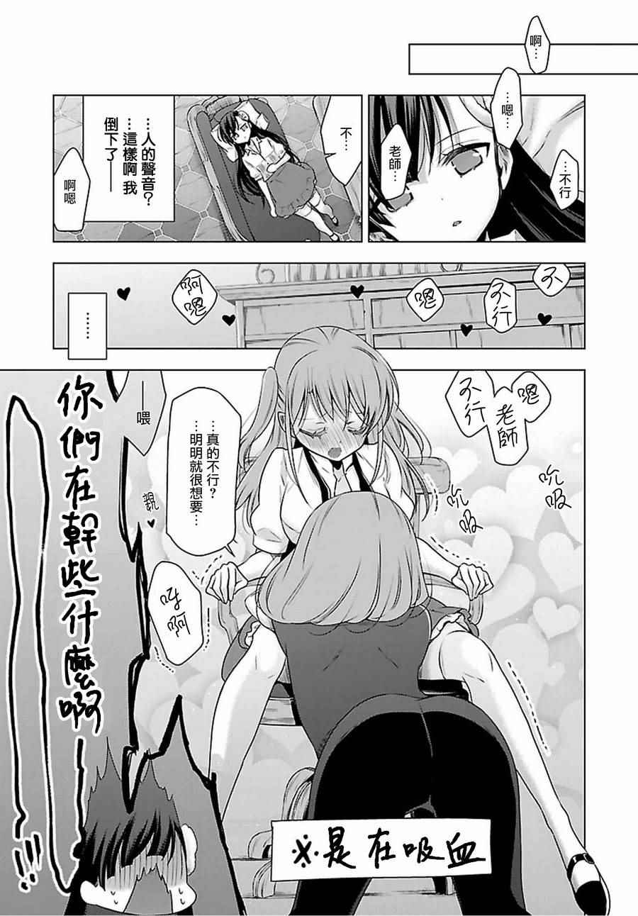 《吸血鬼酱×后辈酱》漫画 吸血鬼酱后辈酱 007话