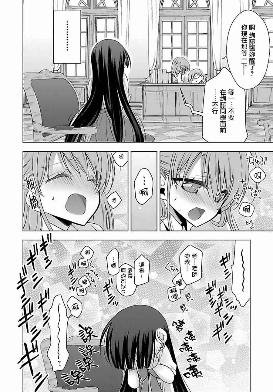 《吸血鬼酱×后辈酱》漫画 吸血鬼酱后辈酱 007话