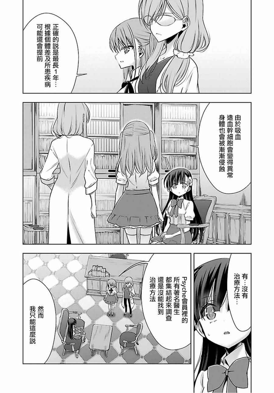 《吸血鬼酱×后辈酱》漫画 吸血鬼酱后辈酱 007话