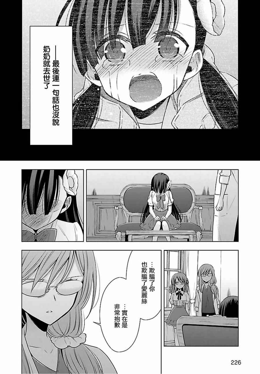 《吸血鬼酱×后辈酱》漫画 吸血鬼酱后辈酱 007话