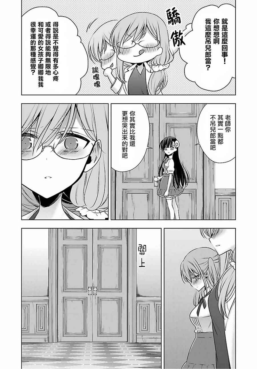 《吸血鬼酱×后辈酱》漫画 吸血鬼酱后辈酱 007话