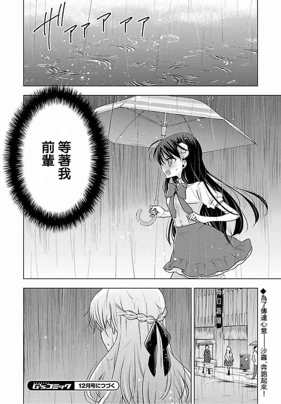 《吸血鬼酱×后辈酱》漫画 吸血鬼酱后辈酱 007话