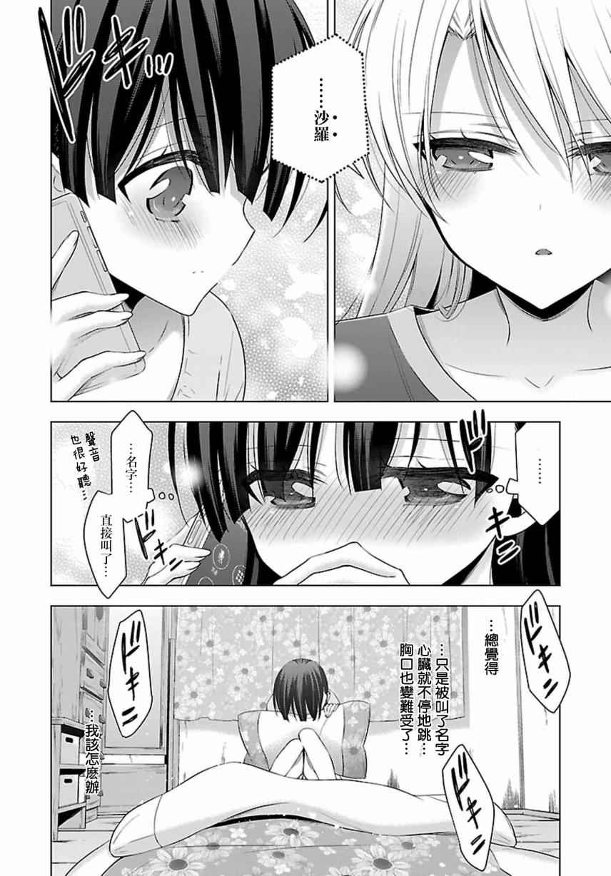 《吸血鬼酱×后辈酱》漫画 吸血鬼酱后辈酱 010话