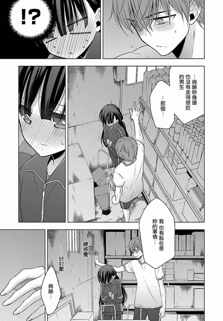 《吸血鬼酱×后辈酱》漫画 吸血鬼酱后辈酱 010话