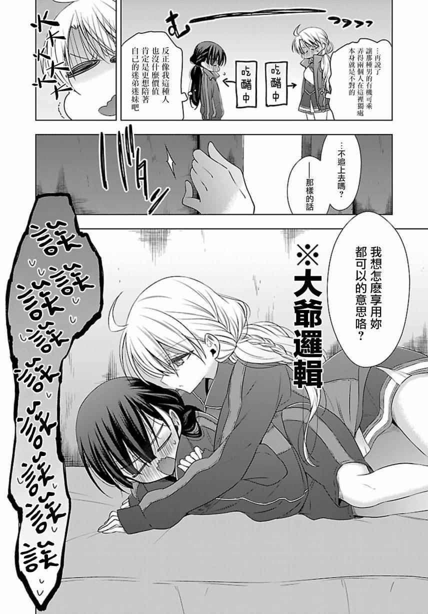 《吸血鬼酱×后辈酱》漫画 吸血鬼酱后辈酱 010话