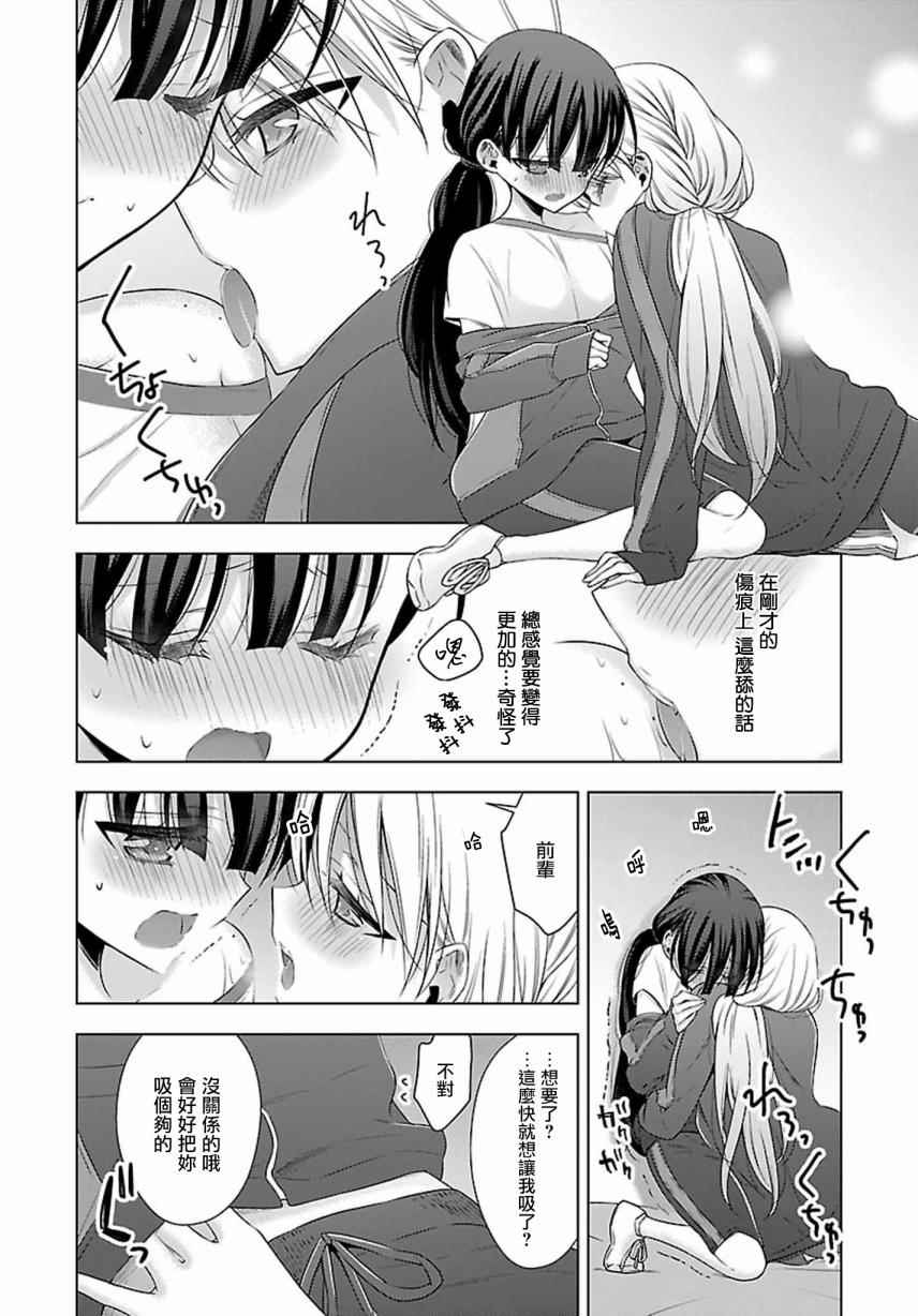 《吸血鬼酱×后辈酱》漫画 吸血鬼酱后辈酱 010话