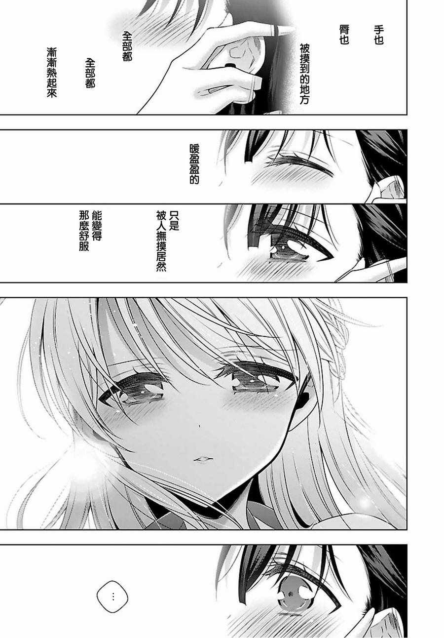 《吸血鬼酱×后辈酱》漫画 吸血鬼酱后辈酱 11.5话