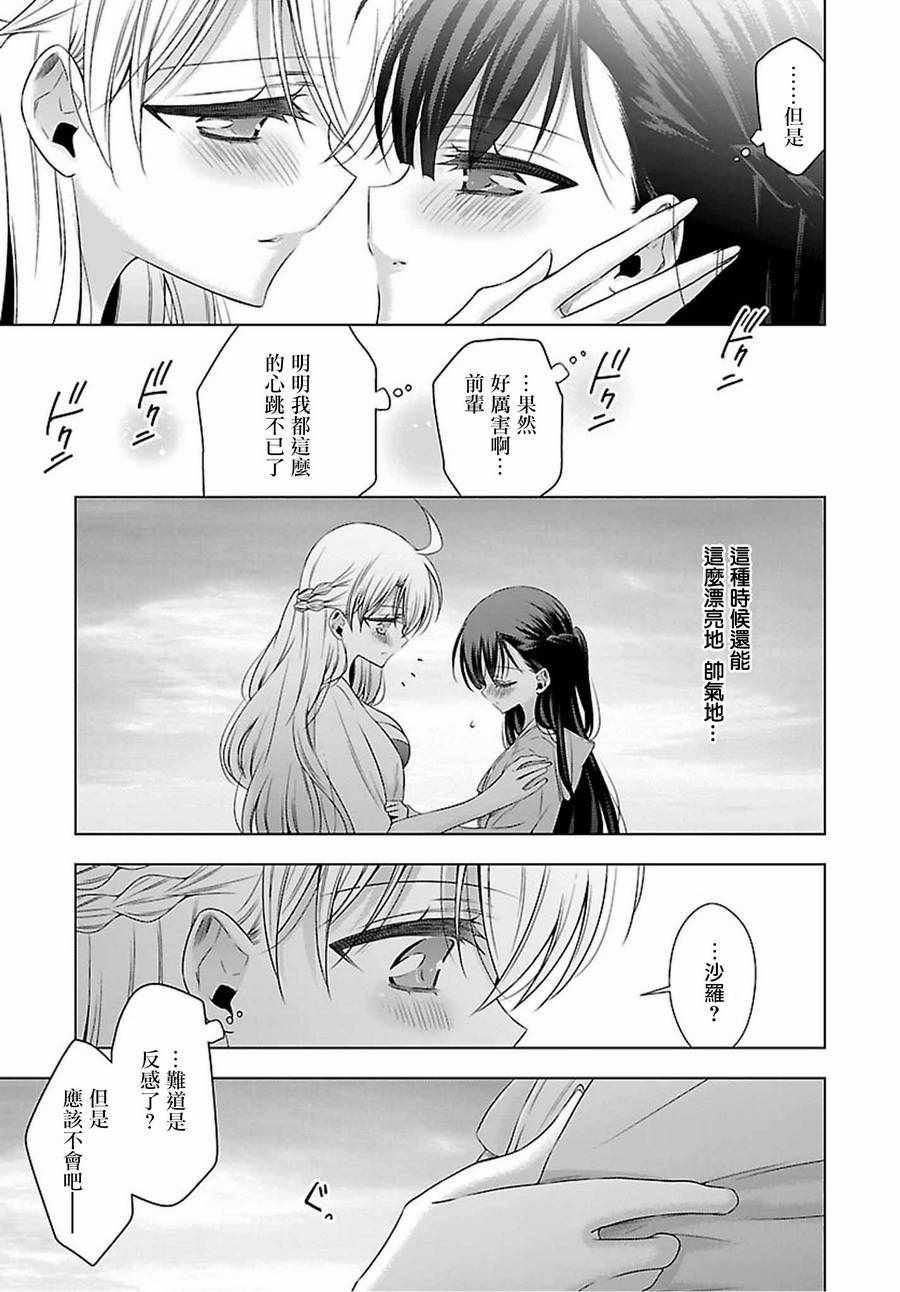 《吸血鬼酱×后辈酱》漫画 吸血鬼酱后辈酱 11.5话