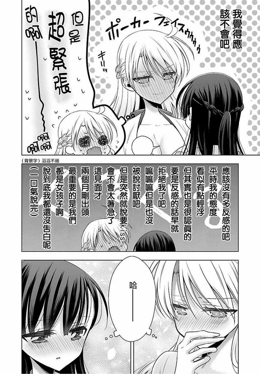 《吸血鬼酱×后辈酱》漫画 吸血鬼酱后辈酱 11.5话