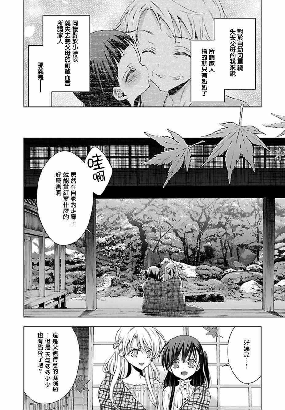 《吸血鬼酱×后辈酱》漫画 吸血鬼酱后辈酱 017话