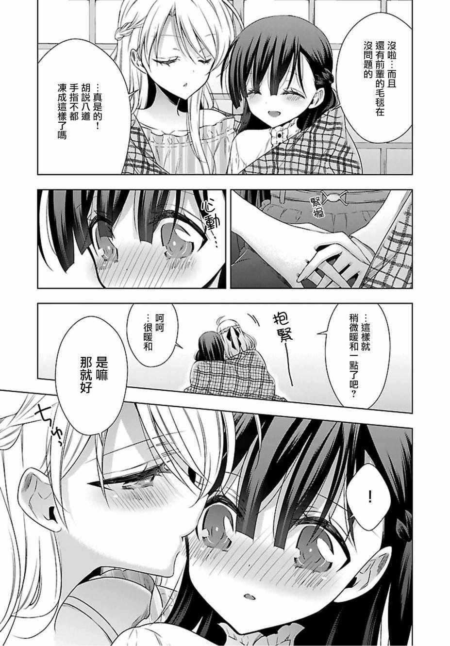 《吸血鬼酱×后辈酱》漫画 吸血鬼酱后辈酱 017话