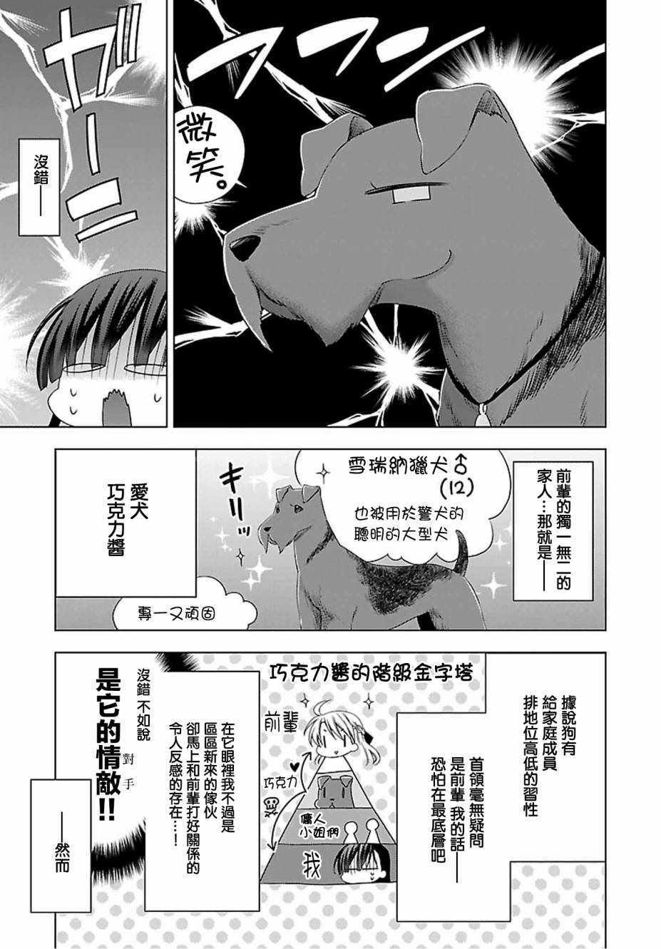 《吸血鬼酱×后辈酱》漫画 吸血鬼酱后辈酱 017话