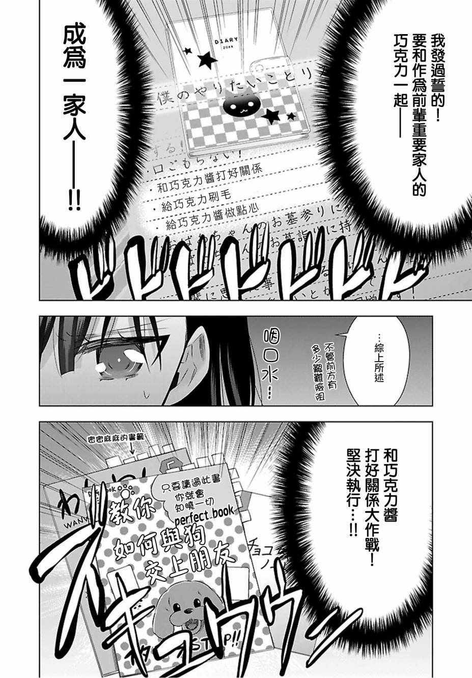 《吸血鬼酱×后辈酱》漫画 吸血鬼酱后辈酱 017话