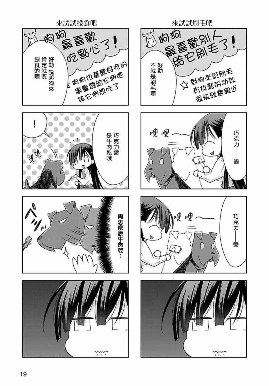 《吸血鬼酱×后辈酱》漫画 吸血鬼酱后辈酱 017话