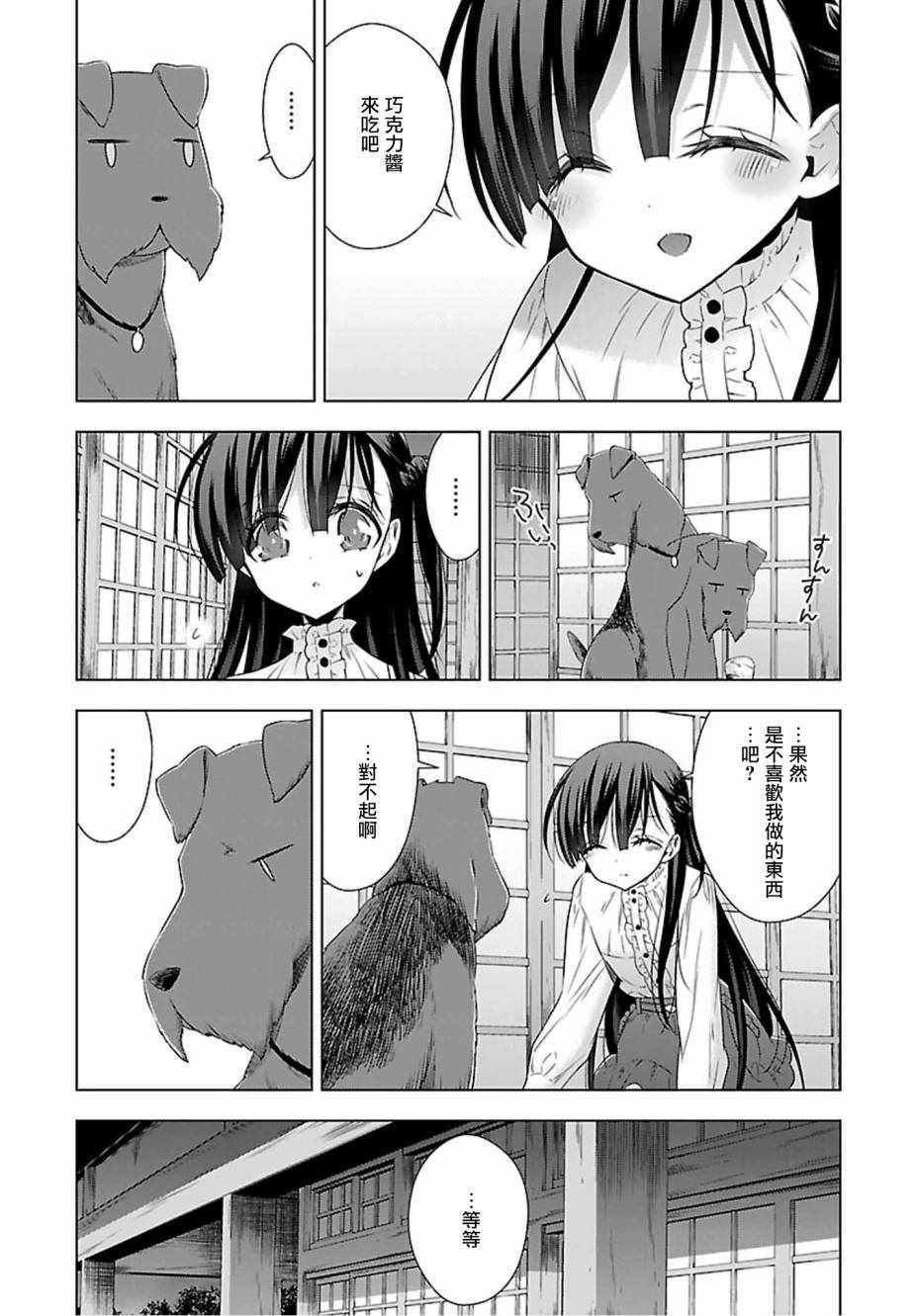 《吸血鬼酱×后辈酱》漫画 吸血鬼酱后辈酱 017话