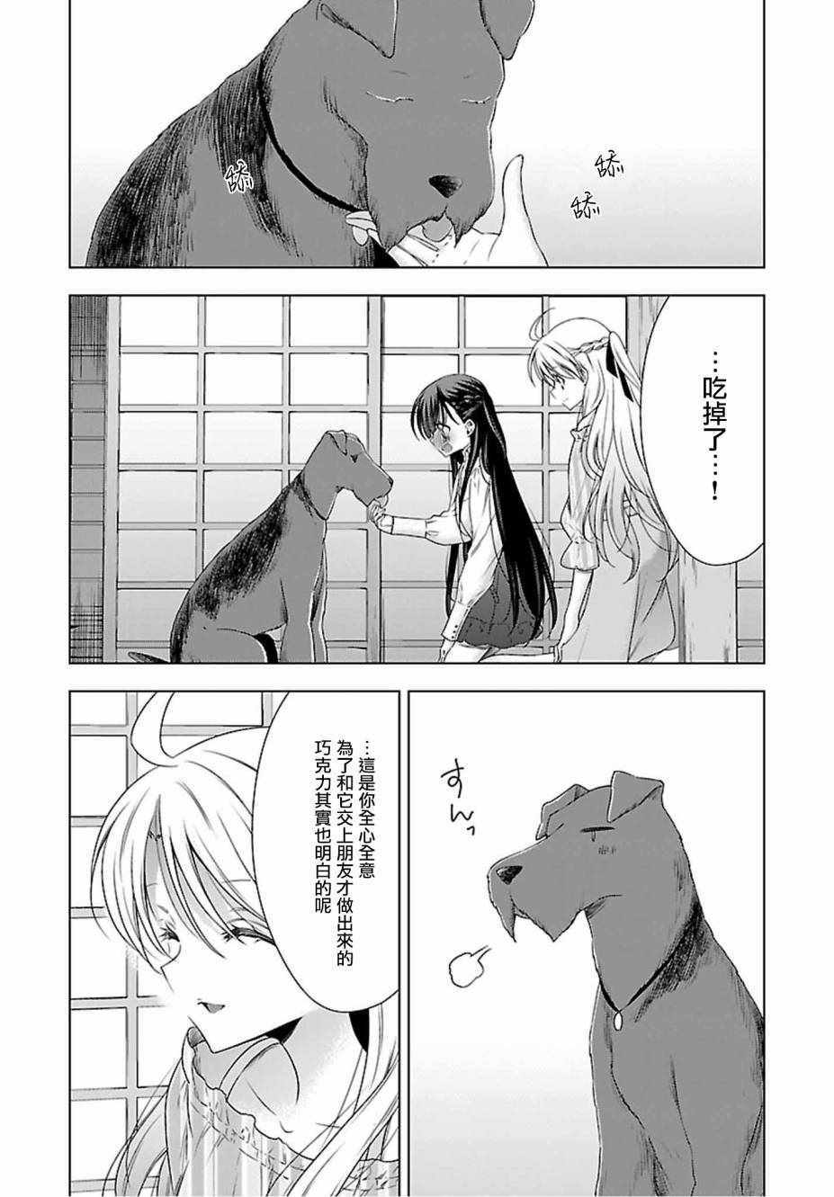 《吸血鬼酱×后辈酱》漫画 吸血鬼酱后辈酱 017话