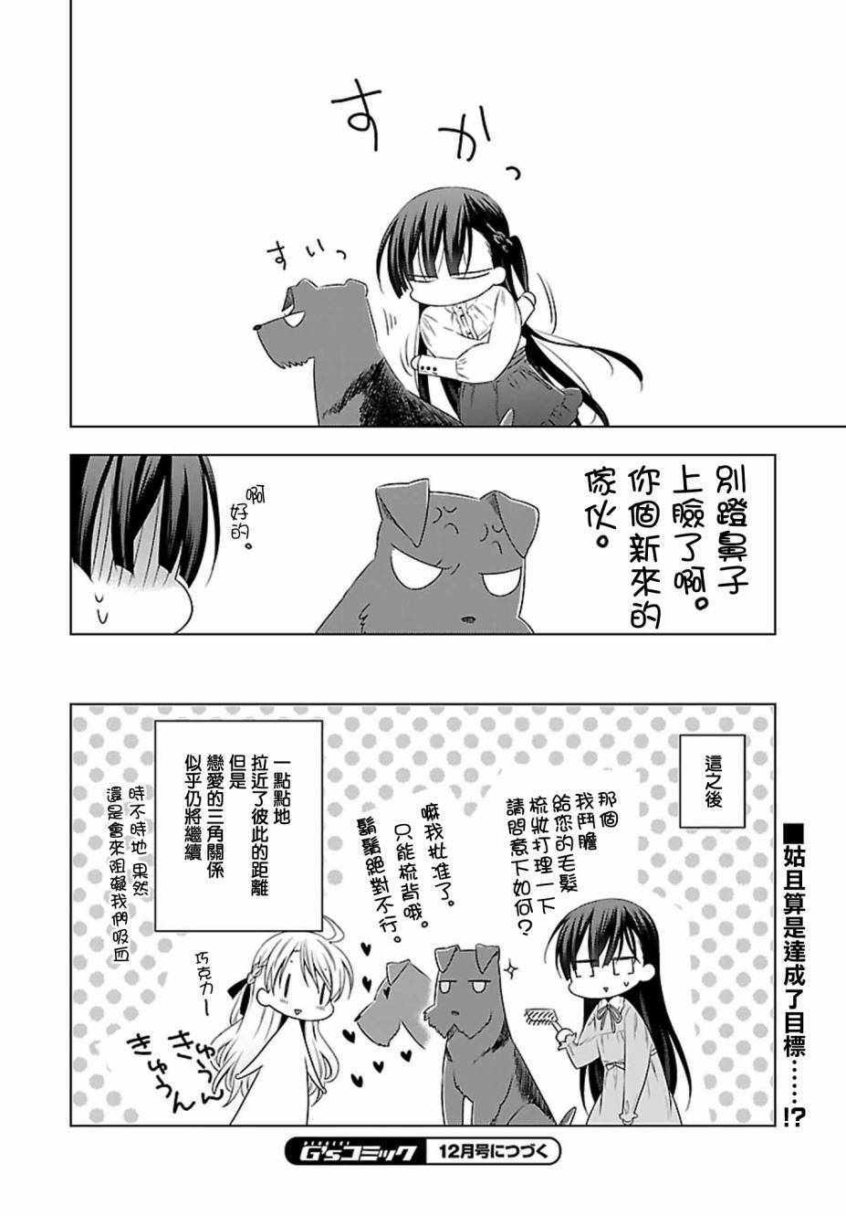 《吸血鬼酱×后辈酱》漫画 吸血鬼酱后辈酱 017话