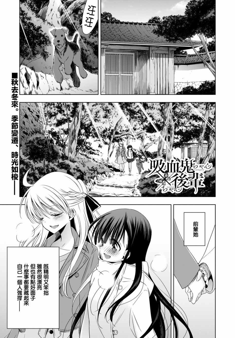 《吸血鬼酱×后辈酱》漫画 吸血鬼酱后辈酱 018话