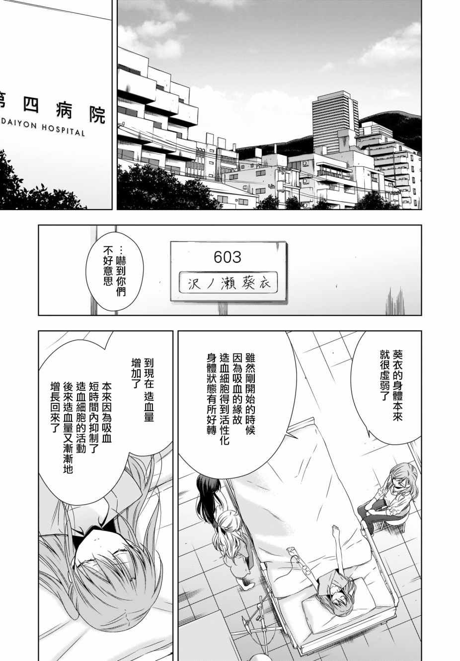 《吸血鬼酱×后辈酱》漫画 吸血鬼酱后辈酱 018话