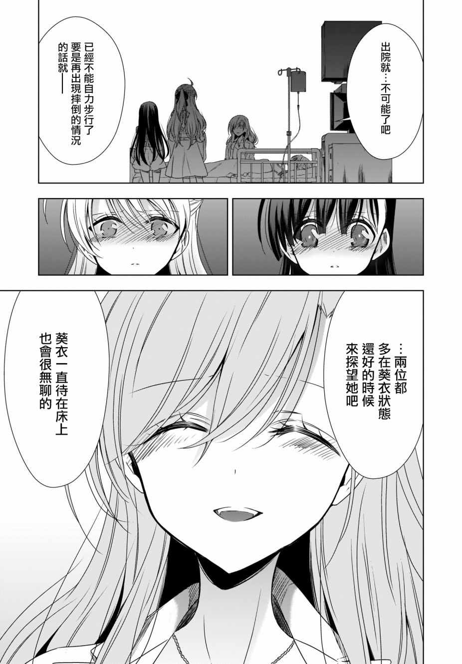 《吸血鬼酱×后辈酱》漫画 吸血鬼酱后辈酱 018话