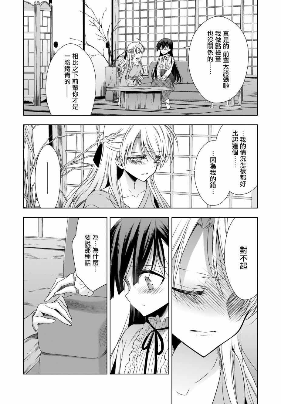 《吸血鬼酱×后辈酱》漫画 吸血鬼酱后辈酱 018话