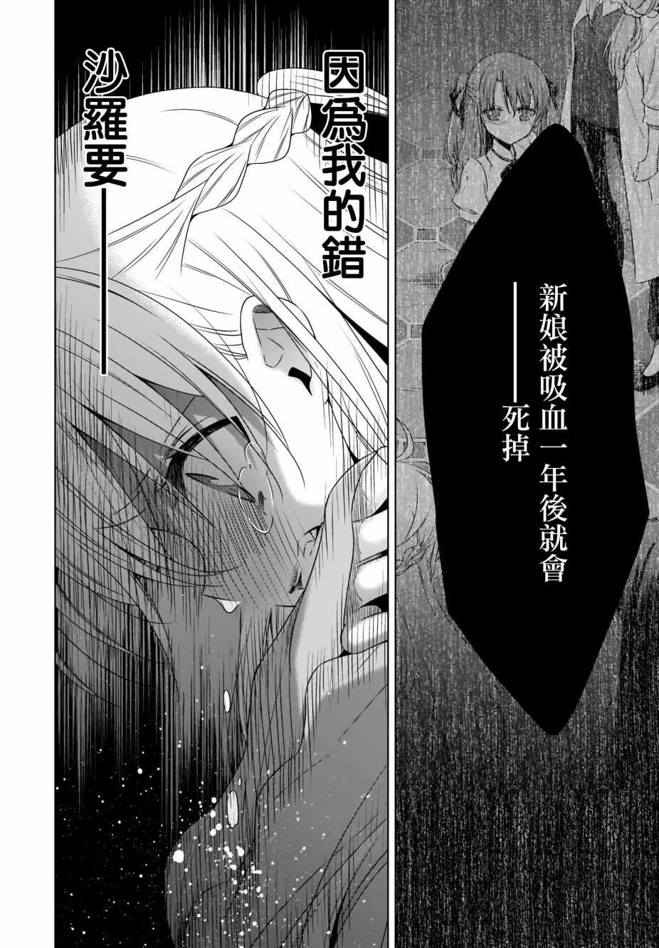 《吸血鬼酱×后辈酱》漫画 吸血鬼酱后辈酱 018话