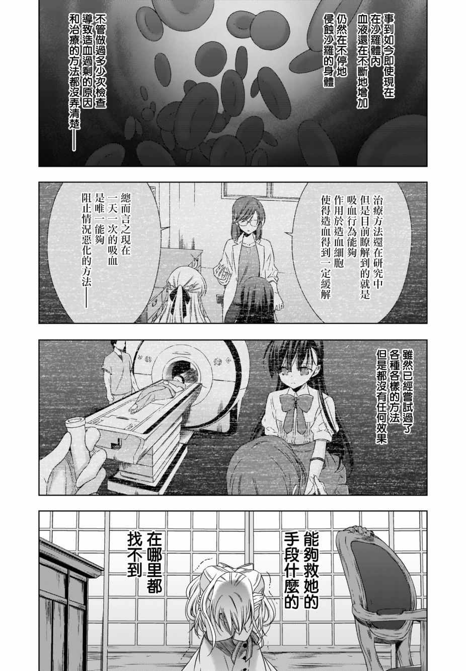 《吸血鬼酱×后辈酱》漫画 吸血鬼酱后辈酱 018话