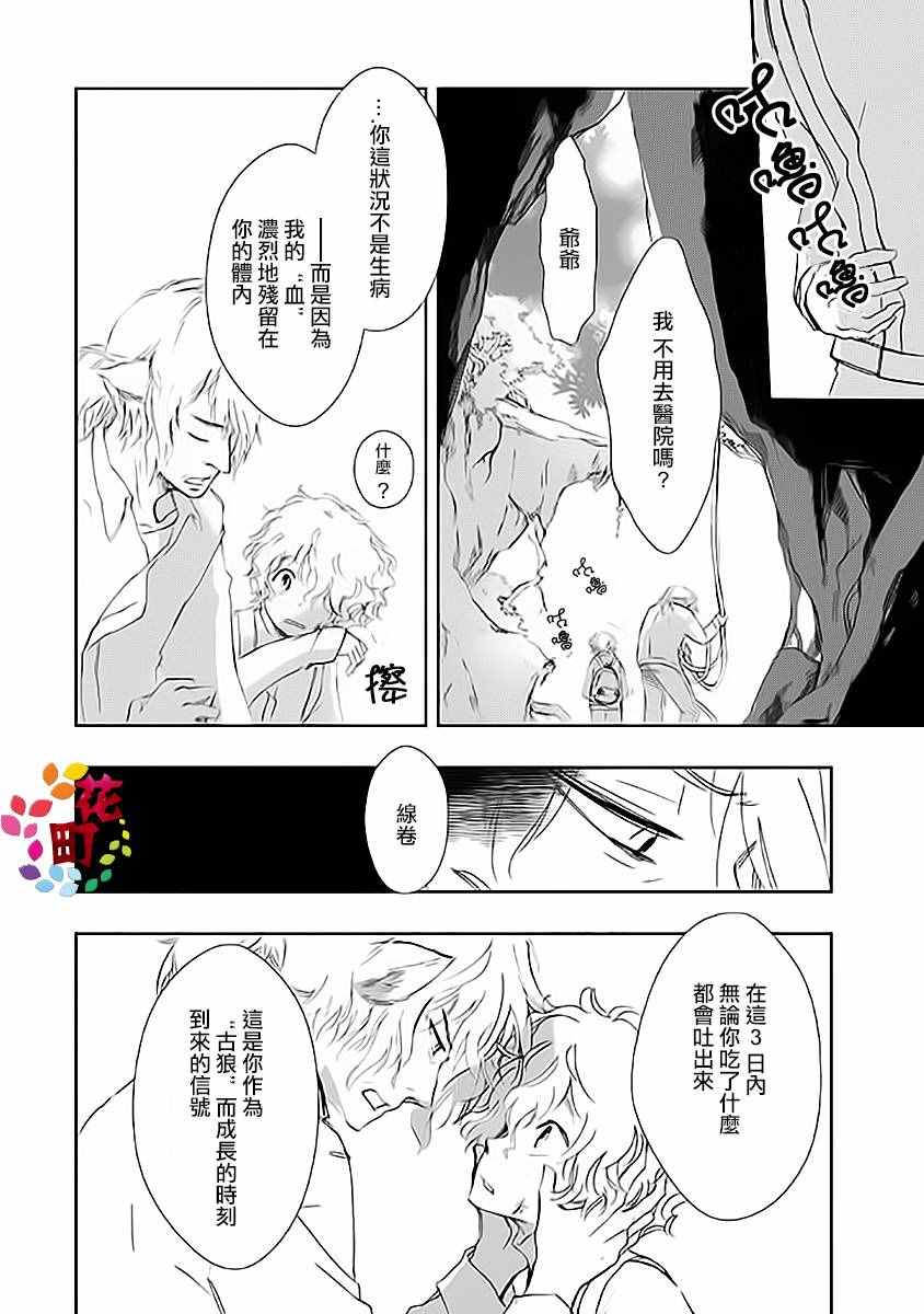 《饴果子》漫画 001话