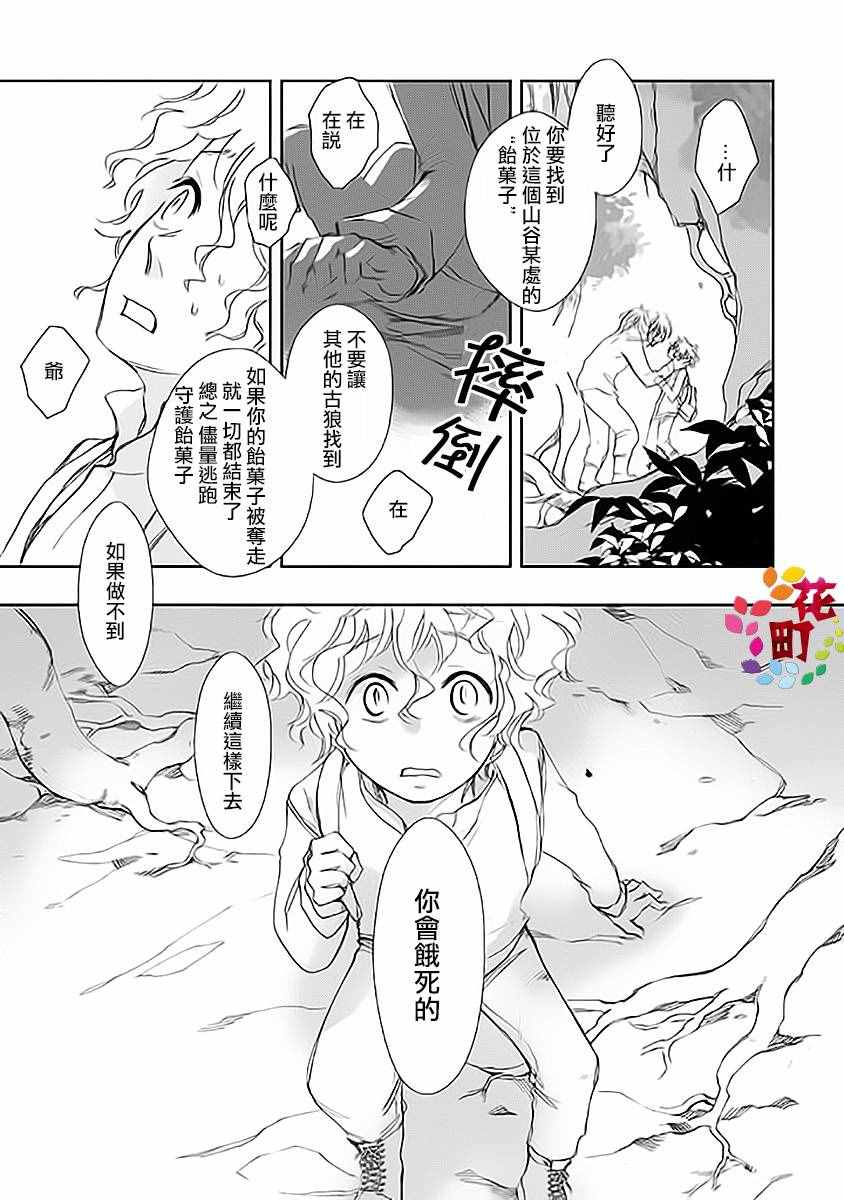 《饴果子》漫画 001话