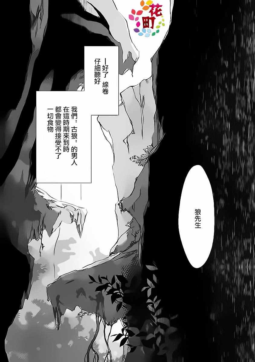 《饴果子》漫画 001话