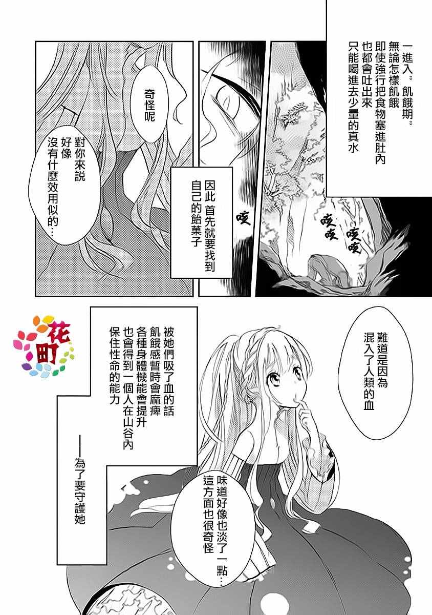 《饴果子》漫画 001话