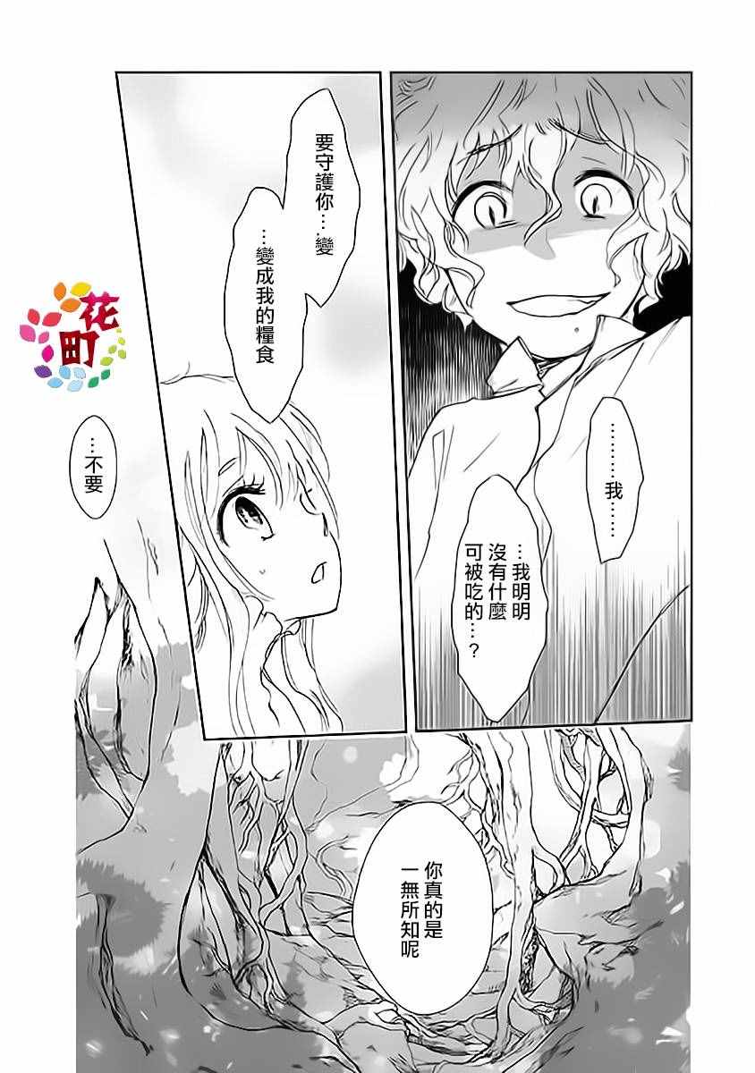 《饴果子》漫画 001话