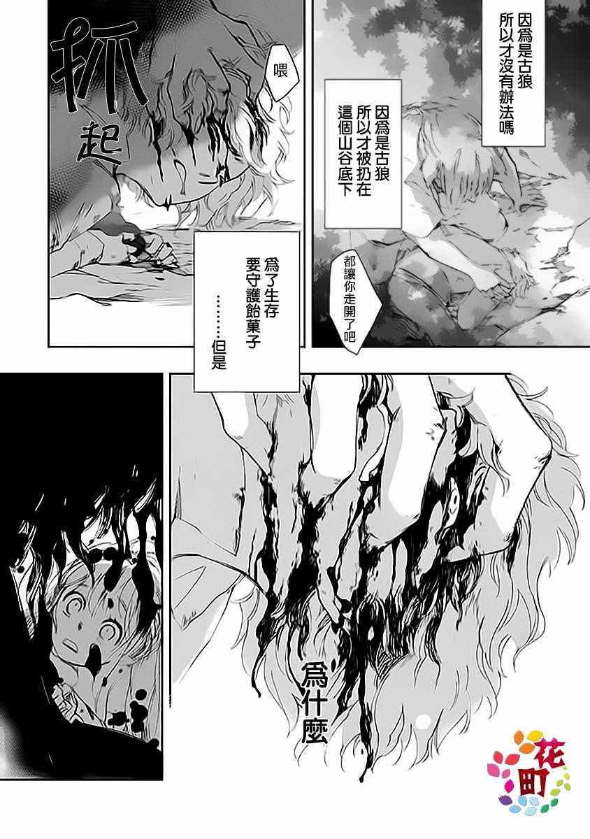 《饴果子》漫画 001话