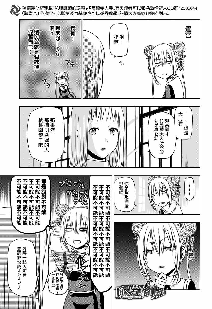 《饑肠辘辘的玛丽》漫画 010话