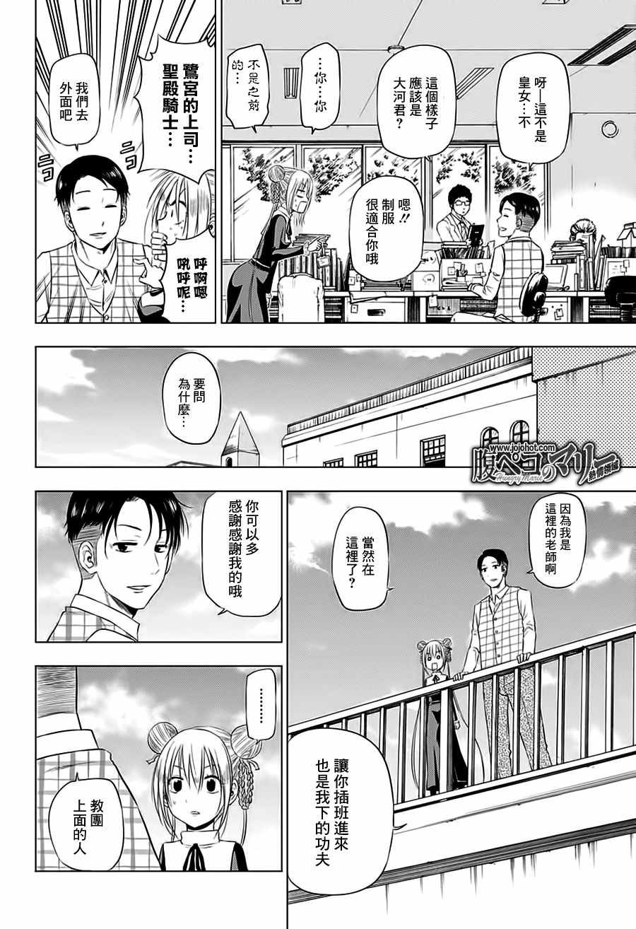 《饑肠辘辘的玛丽》漫画 010话