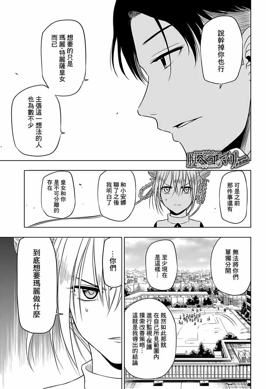 《饑肠辘辘的玛丽》漫画 010话