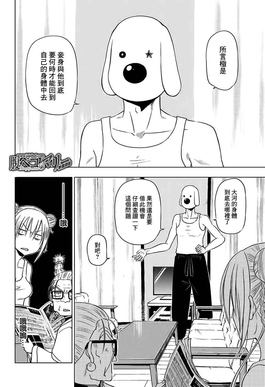 《饑肠辘辘的玛丽》漫画 019话