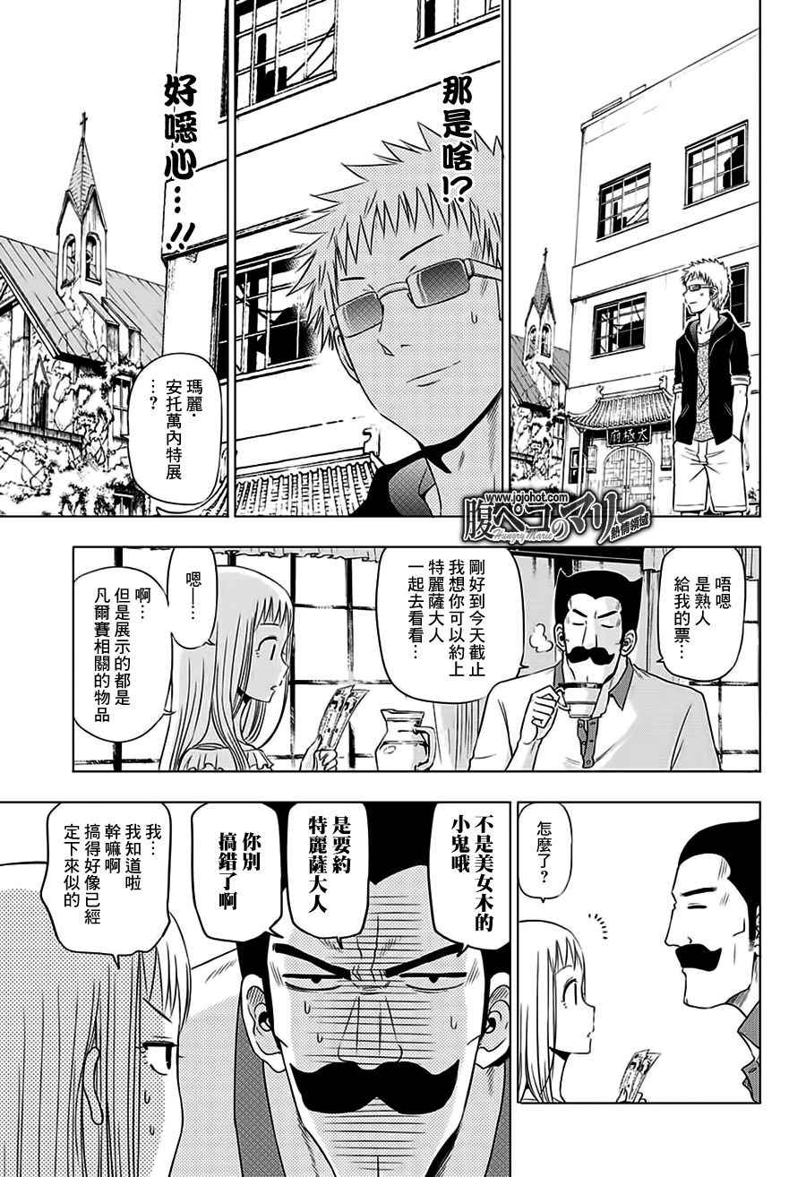 《饑肠辘辘的玛丽》漫画 019话