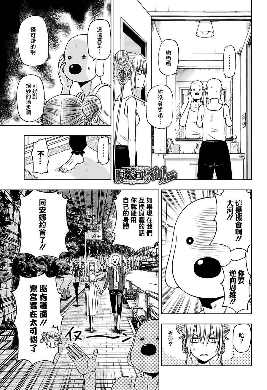 《饑肠辘辘的玛丽》漫画 019话