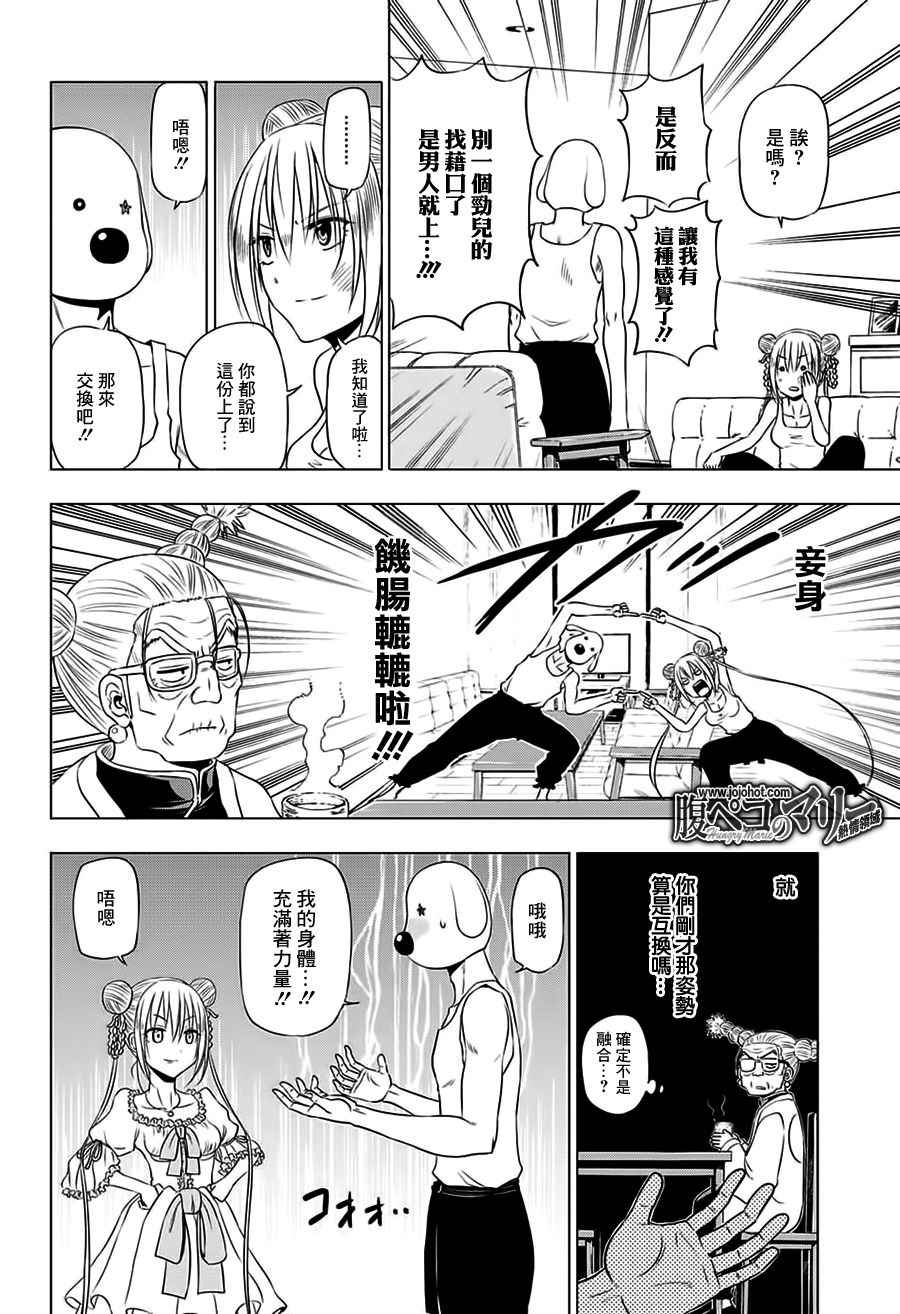 《饑肠辘辘的玛丽》漫画 019话