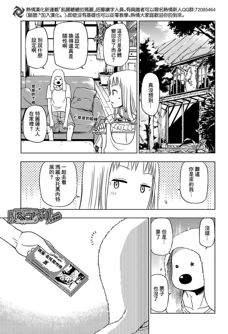 《饑肠辘辘的玛丽》漫画 019话